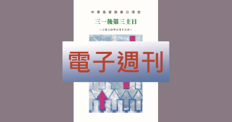 中華基督教會公理堂